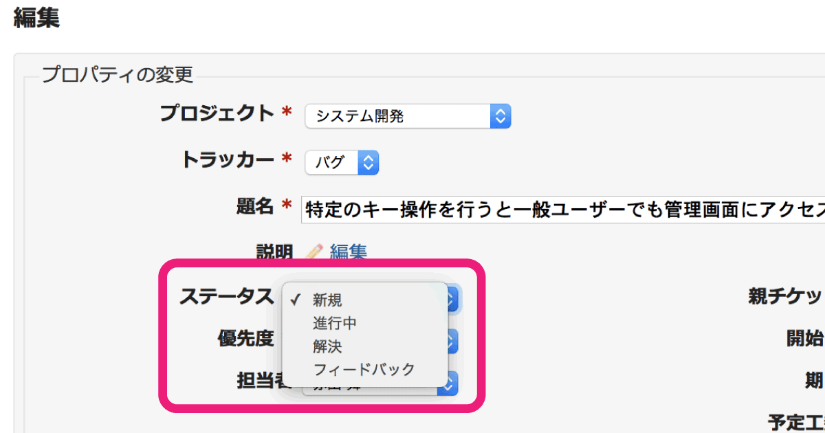 ステータスを 終了 に変更できない 選択肢に表示されない Redmine Jp