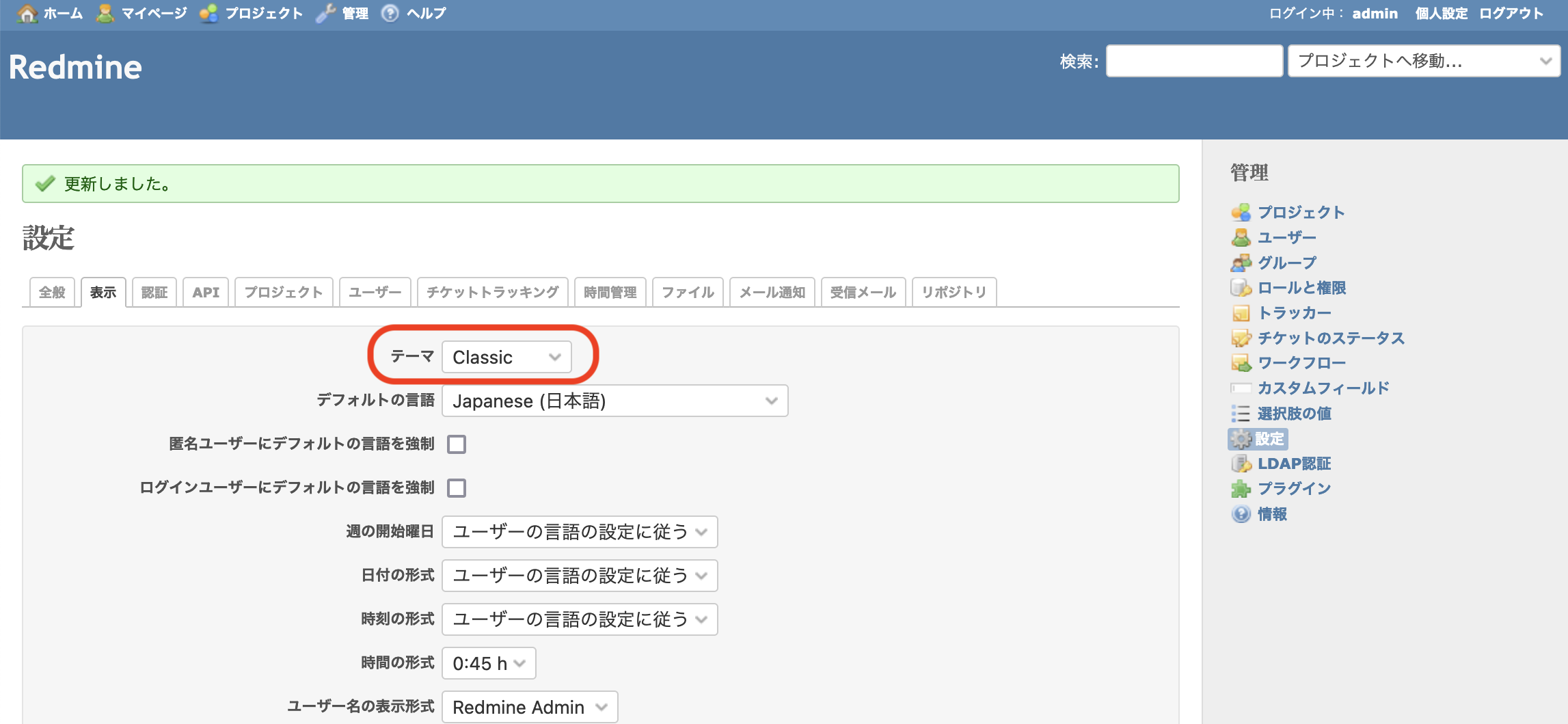 5分でわかるRedmineのテーマ設定 — Redmine.JP