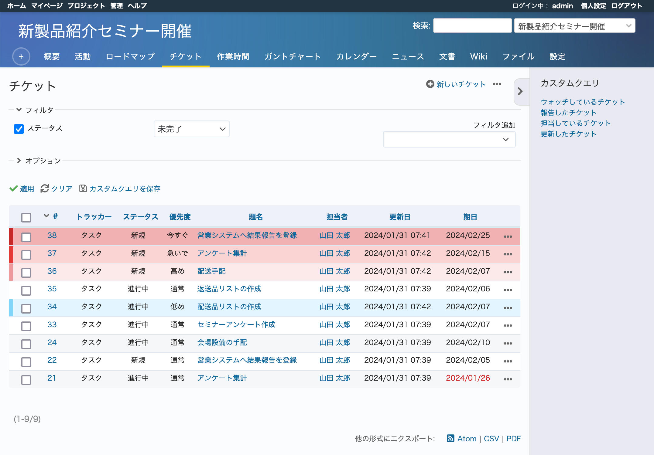 5分でわかるRedmineのテーマ設定 — Redmine.JP