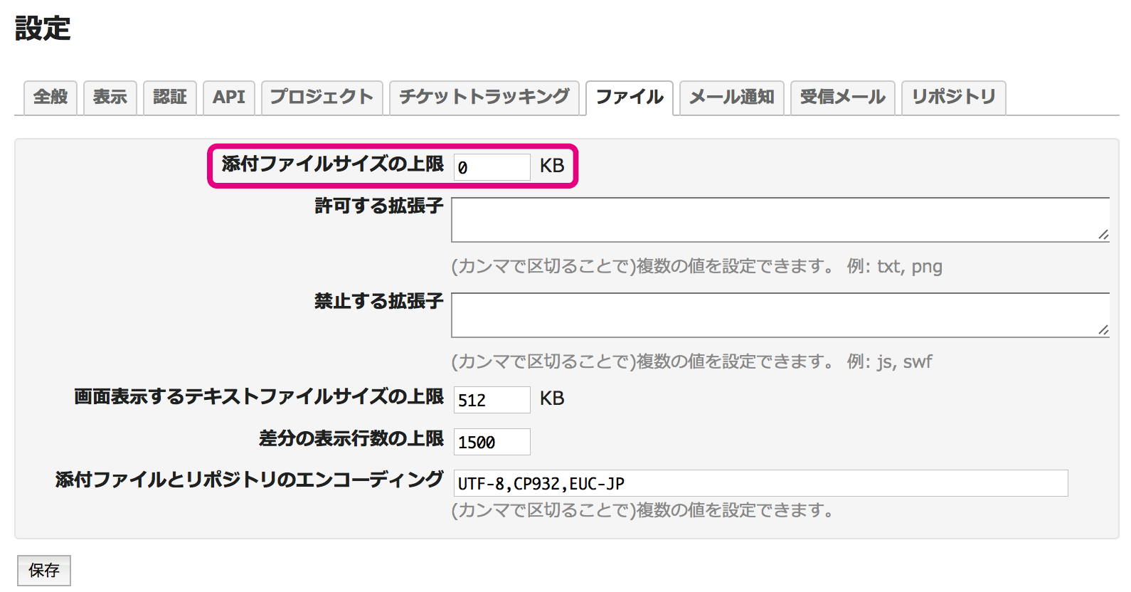 ファイル添付を禁止したい Redmine Jp