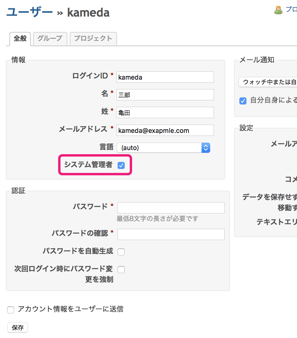 システム管理者権限をほかのユーザーに引き継ぎたい Redmine Jp