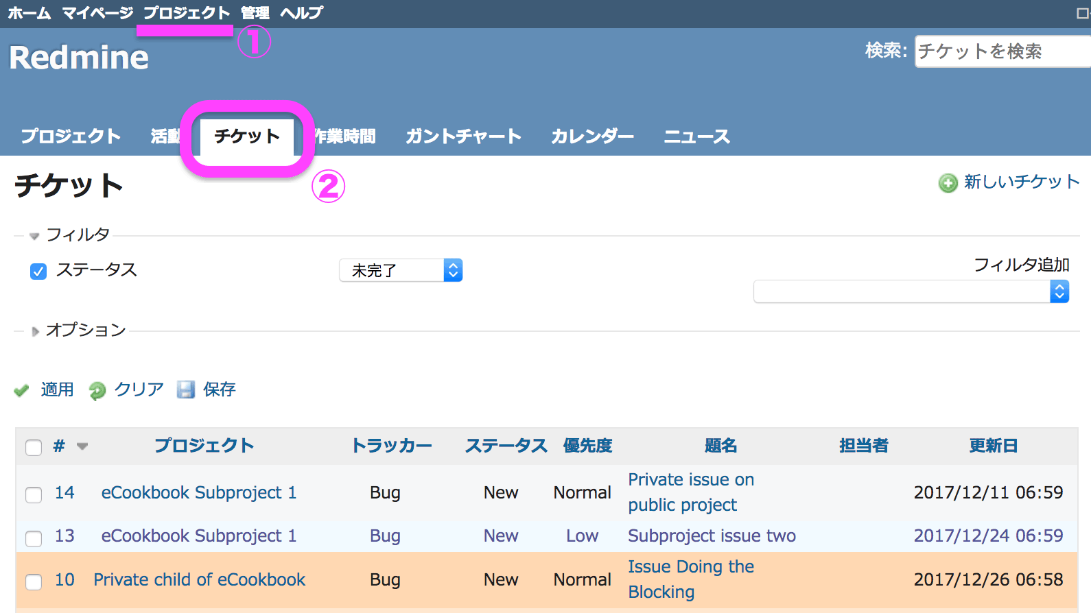 全プロジェクトのチケットを表示する Redmine Jp