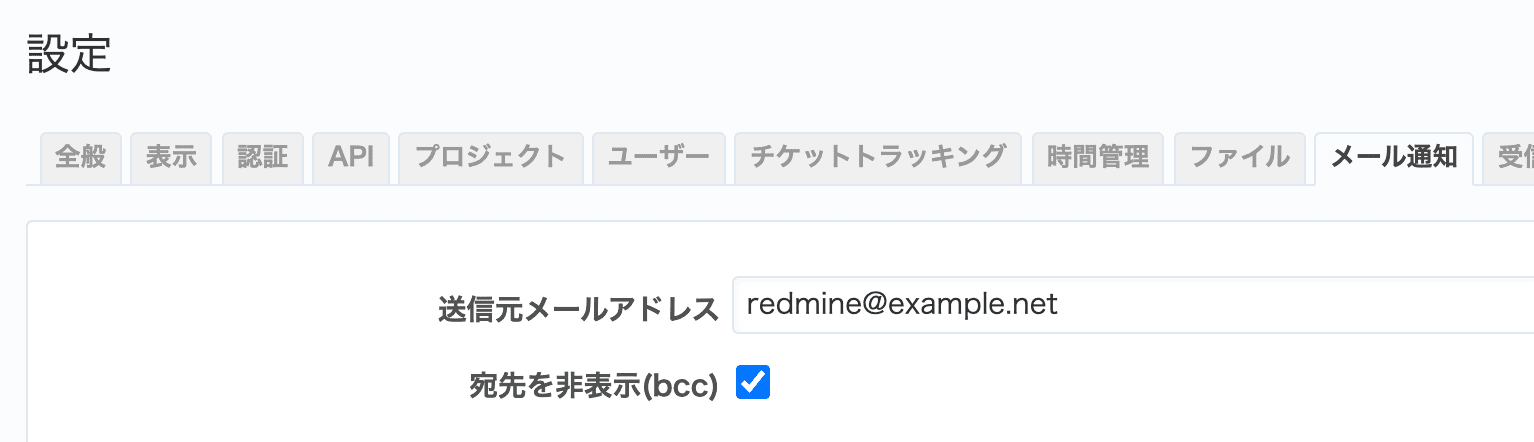 メールの送信元アドレス From を変更したい Redmine Jp