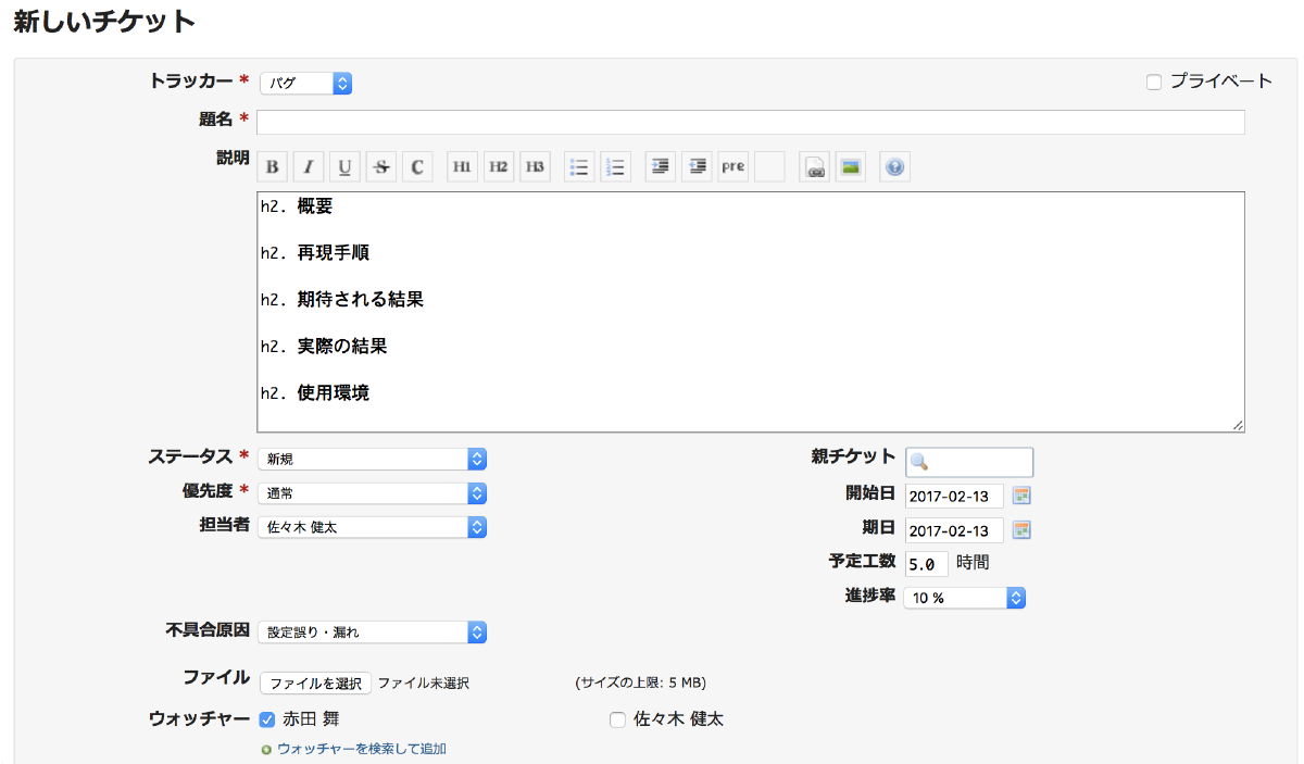 新しいチケット作成画面にあらかじめ値が入力されたテンプレートを作成する Redmine Jp