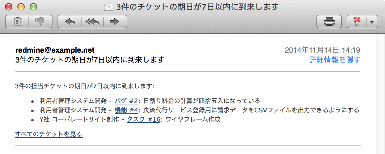 期日が間近のチケットをメールで通知する リマインダ機能 Redmine Jp