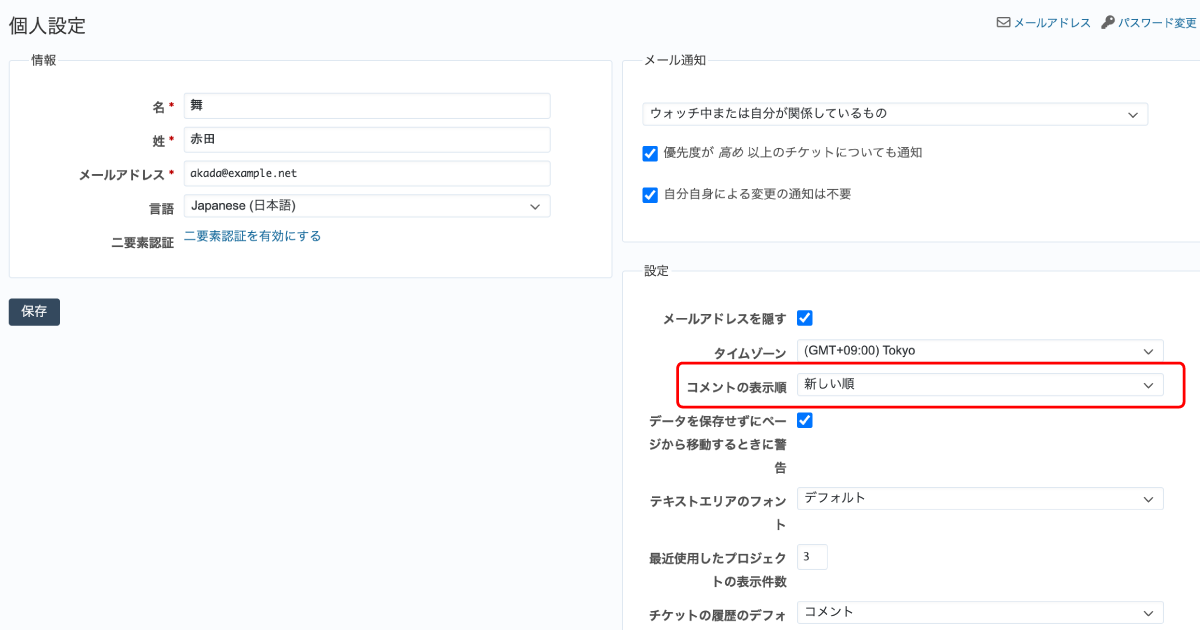 Redmineでチケットのコメントの表示順を新しい順 降順 にする Redmine Jp