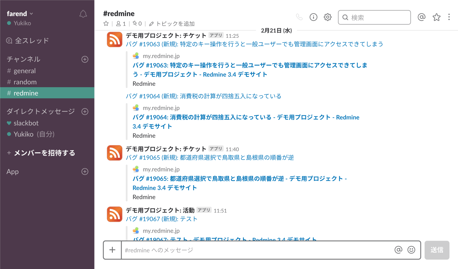 Slackにredmineのチケット更新を通知したい Redmine Jp