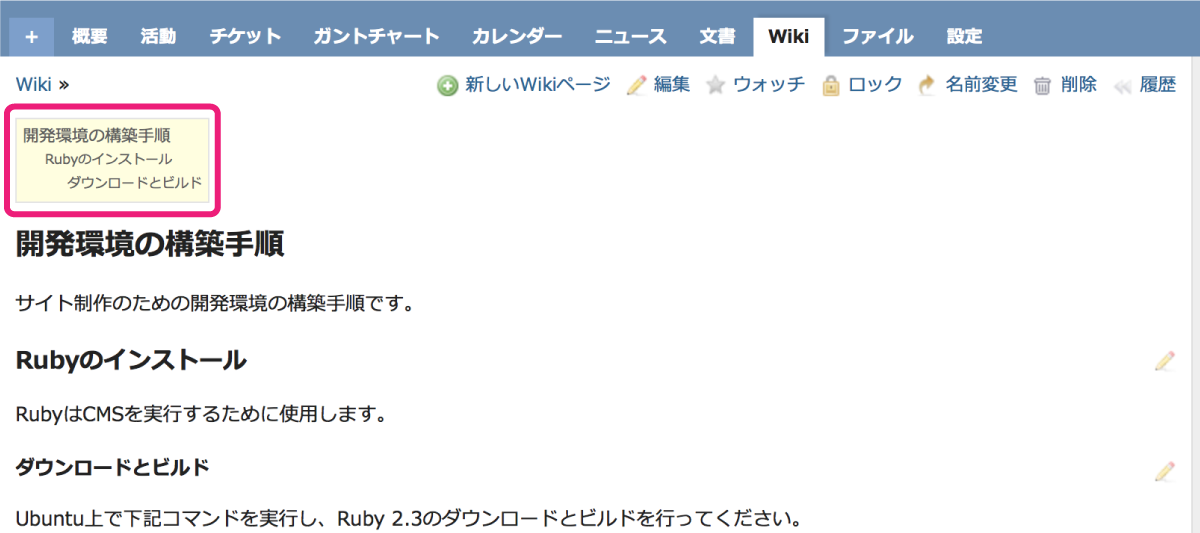 Wikiページ内の目次を表示する Redmine Jp