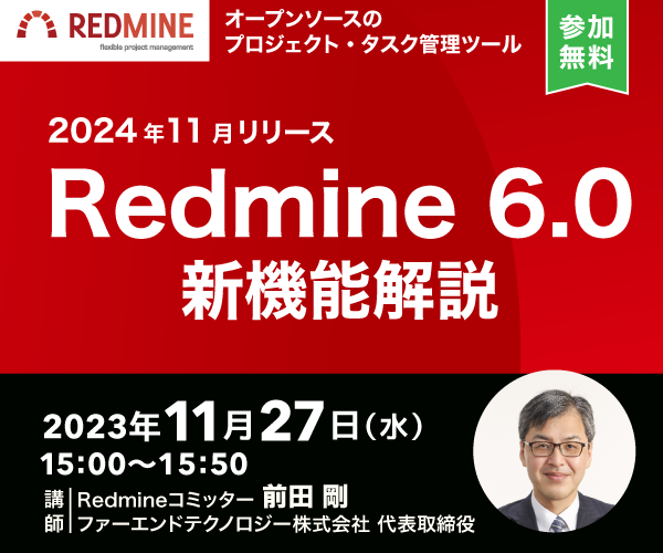 Redmine 6.0 新機能紹介