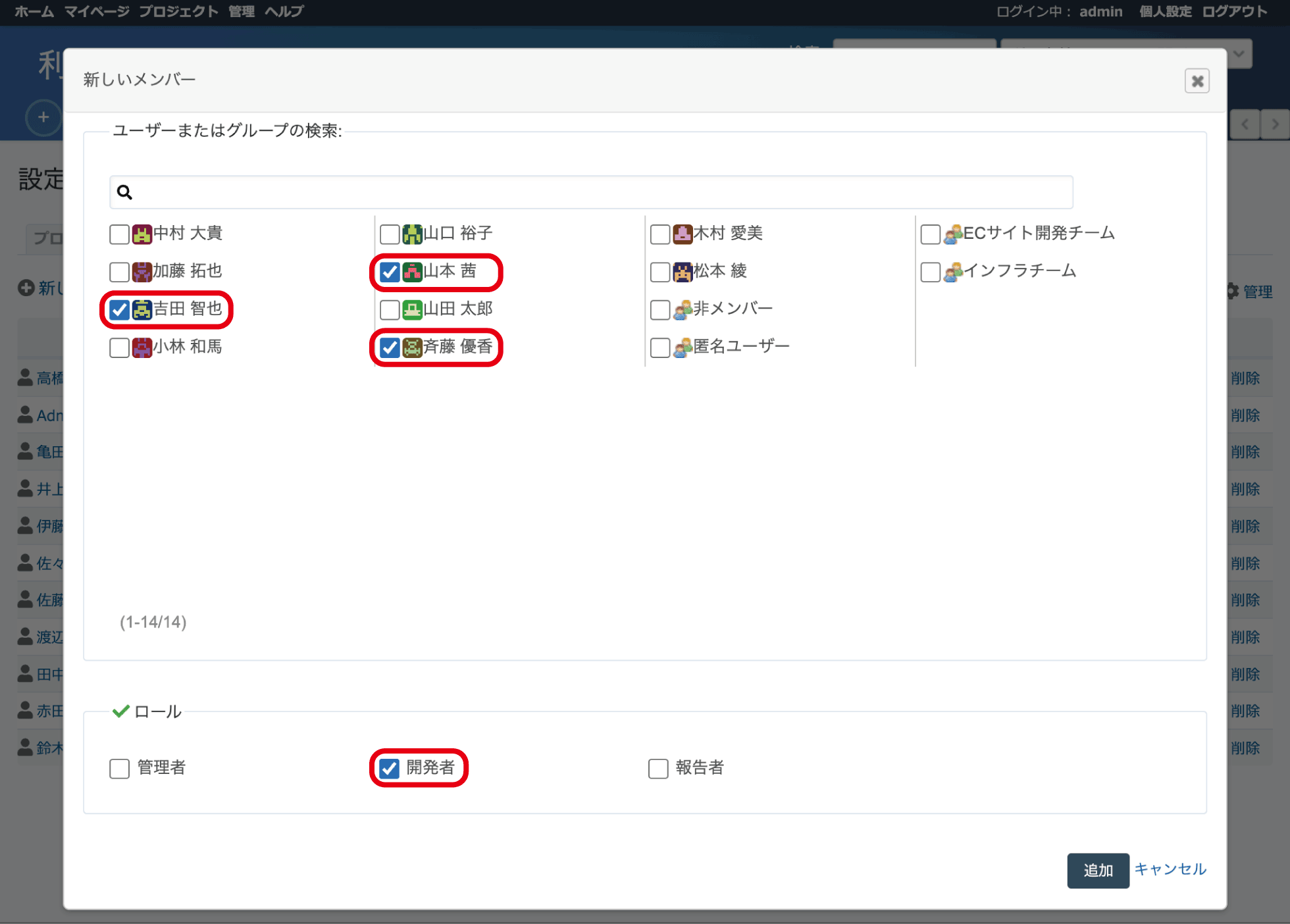 ロールの追加 Redmine Jp